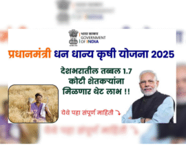 Pradhan Mantri Dhan Dhanya Yojana
