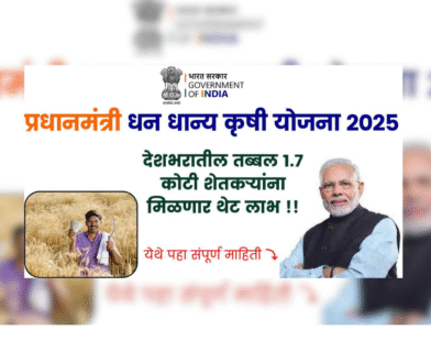 Pradhan Mantri Dhan Dhanya Yojana