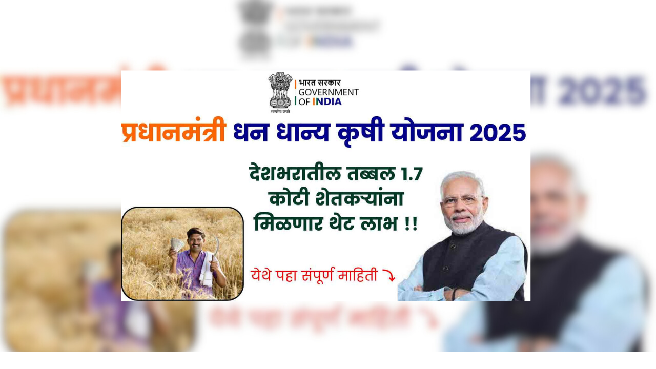 Pradhan Mantri Dhan Dhanya Yojana