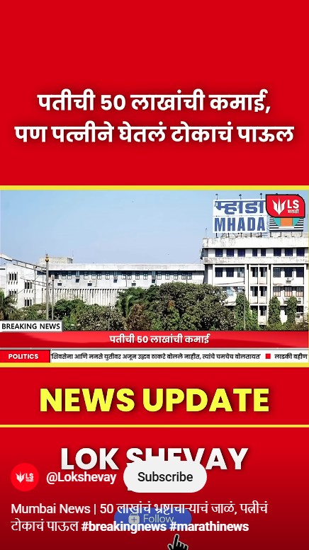 Baburao Katre corruption Mumbai