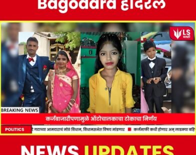 Bagodara family suicide