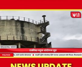 Beed drama husband on water tank