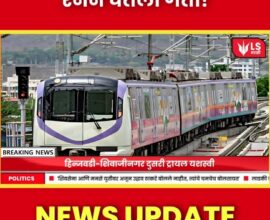 Hinjewadi Shivajinagar Metro