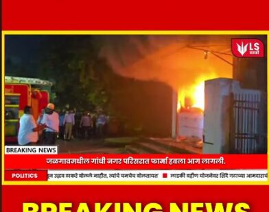 Jalgaon pharma company fire