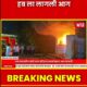 Jalgaon pharma company fire