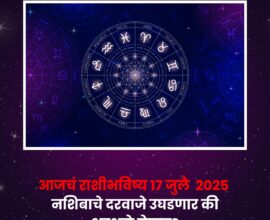 July 17, 2025: Marathi Daily Horoscope Today