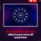 July 17, 2025: Marathi Daily Horoscope Today