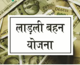 Ladki Bahin Yojana Jalna