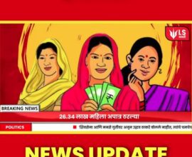 Ladki Bahin Yojana Stopped