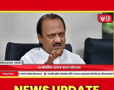 Ladki Bahin Yojana scam