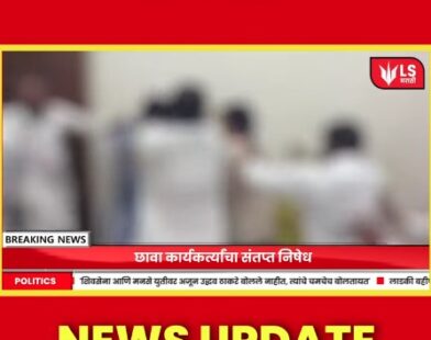 Latur press conference news