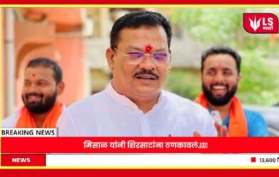 Madhuri Misal vs Sanjay Shirsat