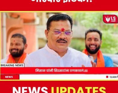 Madhuri Misal vs Sanjay Shirsat