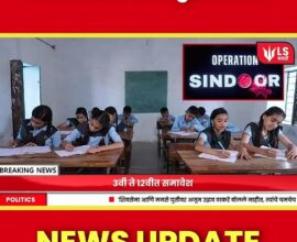 Operation Sindoor NCERT textbook update