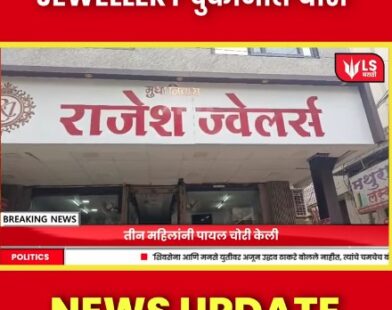 Rajesh Jewellers theft