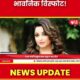 Tanushree Dutta Nana Patekar controversy