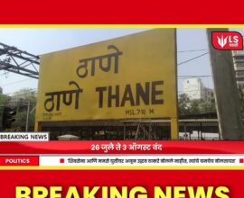 Thane Kopari Bridge closure