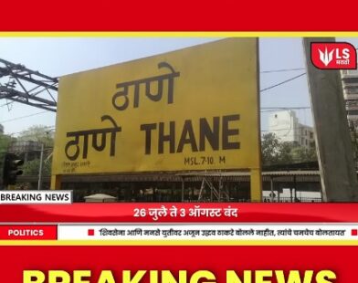 Thane Kopari Bridge closure