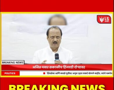 Ajit Pawar Hinjewadi visit