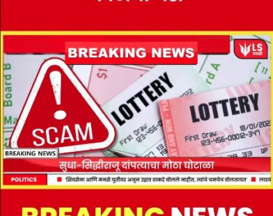 bangalore-lottery-scam-40-crore-fraud
