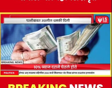 beed-trader-suicide-loan-harassment