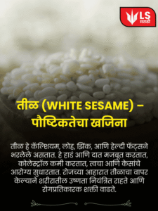 White Sesame