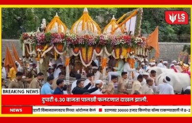 Dnyaneshwar palkhi 2025