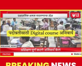 digital-course-mandatory-for-promotion