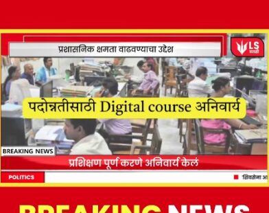 digital-course-mandatory-for-promotion