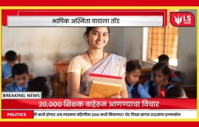 hindi-teachers-maharashtra-controversy