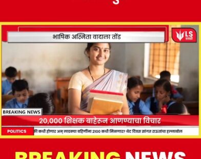 hindi-teachers-maharashtra-controversy