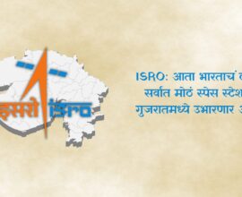isro-second-space-station-in-gujarat-2025-update
