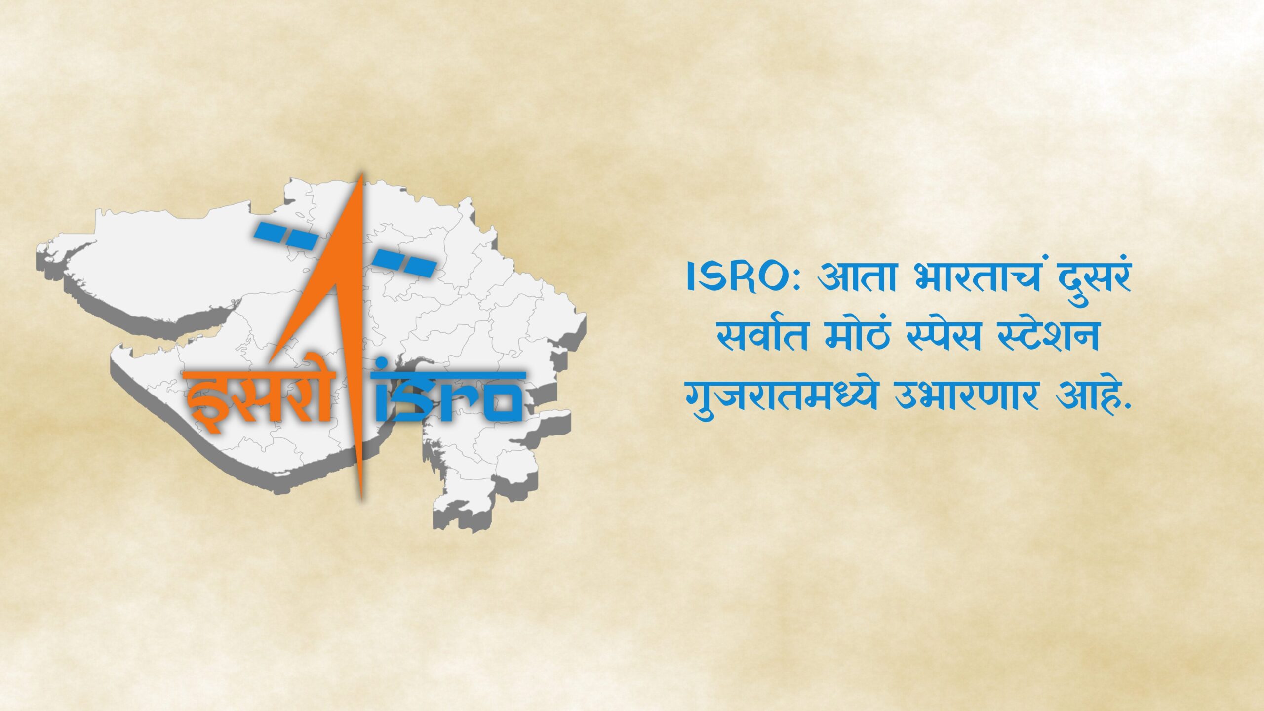 isro-second-space-station-in-gujarat-2025-update