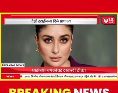 kareena-kapoor-prada-desi-kolhapuri-love