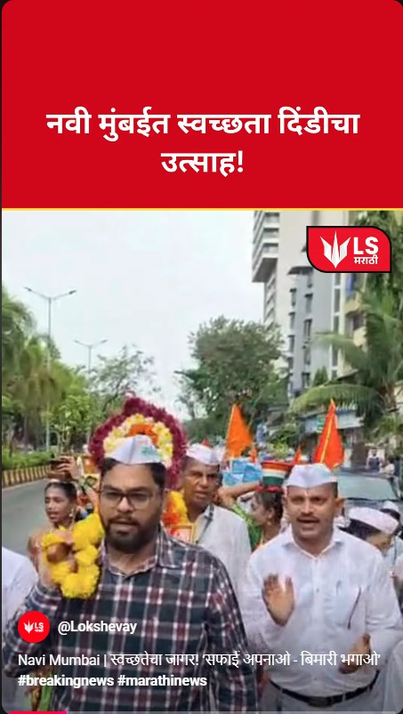navi mumbai cleanliness rally safai apanhao campaign
