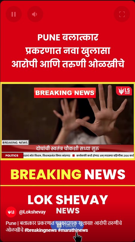 pune rape case shocking revelation accused known victim