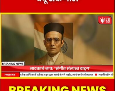 savarkar play protest pune