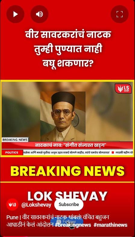 savarkar play protest pune