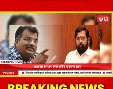 Ravindra Chavan revelation