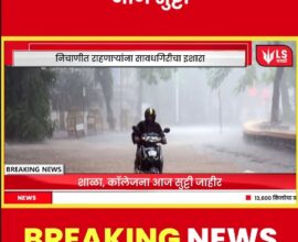 red-alert-palghar-heavy-rain-school-holiday