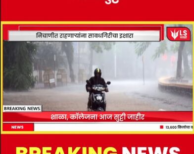 red-alert-palghar-heavy-rain-school-holiday