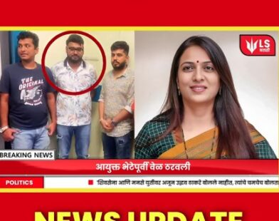 rohini khadse pune police meeting cancelled