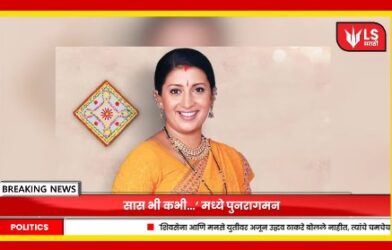 Smriti Irani Tulsi role