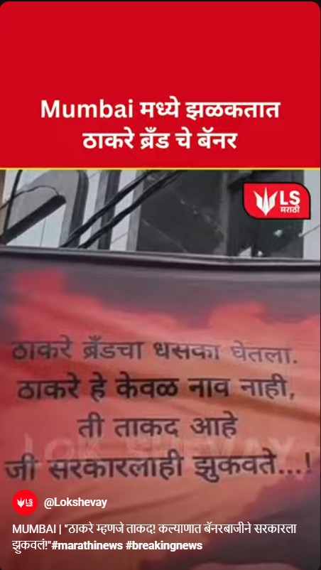 thackeray power banner