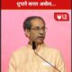 uddhav-thackeray-warning-gundagiri-statement