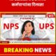 ups-yojana-tax-benefits-like-nps-for-private-employees