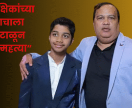 Shaurya Patil and Father