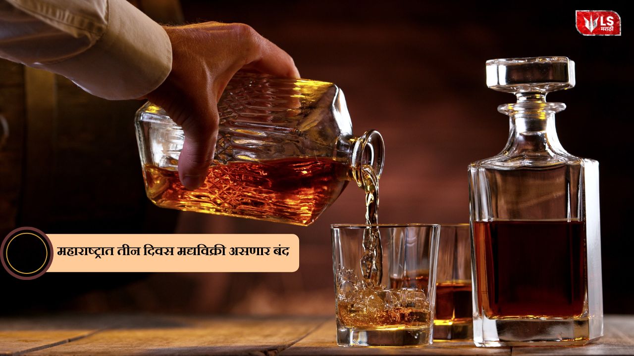 Notice showing that liquor sale is banned in Maharashtra for three days as per government order