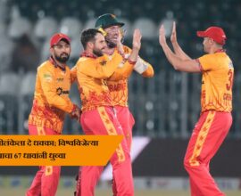 Zimbabwe cricket team celebrating after defeating Sri Lanka by 67 runs