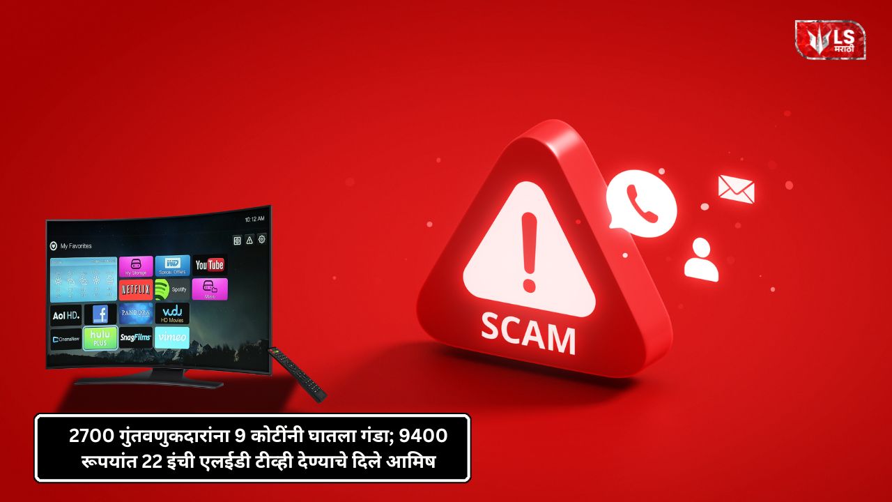 Fake LED TV scheme scam where 2,700 investors were duped of Rs 9 crore after being lured with a 22-inch LED TV for Rs 9,400